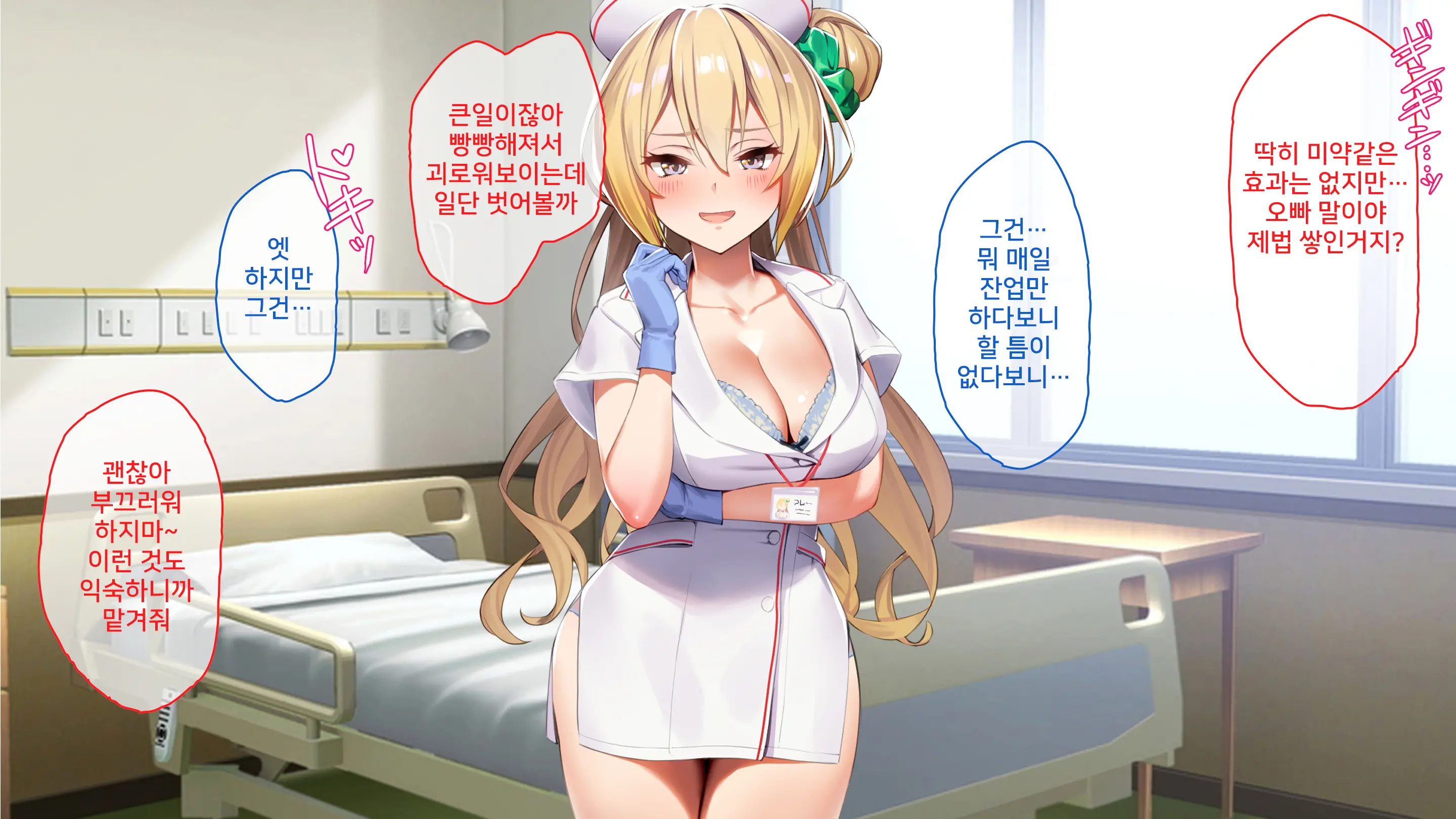 ハーレム病棟～スケベナースたちとヤりまくりな入院性活～